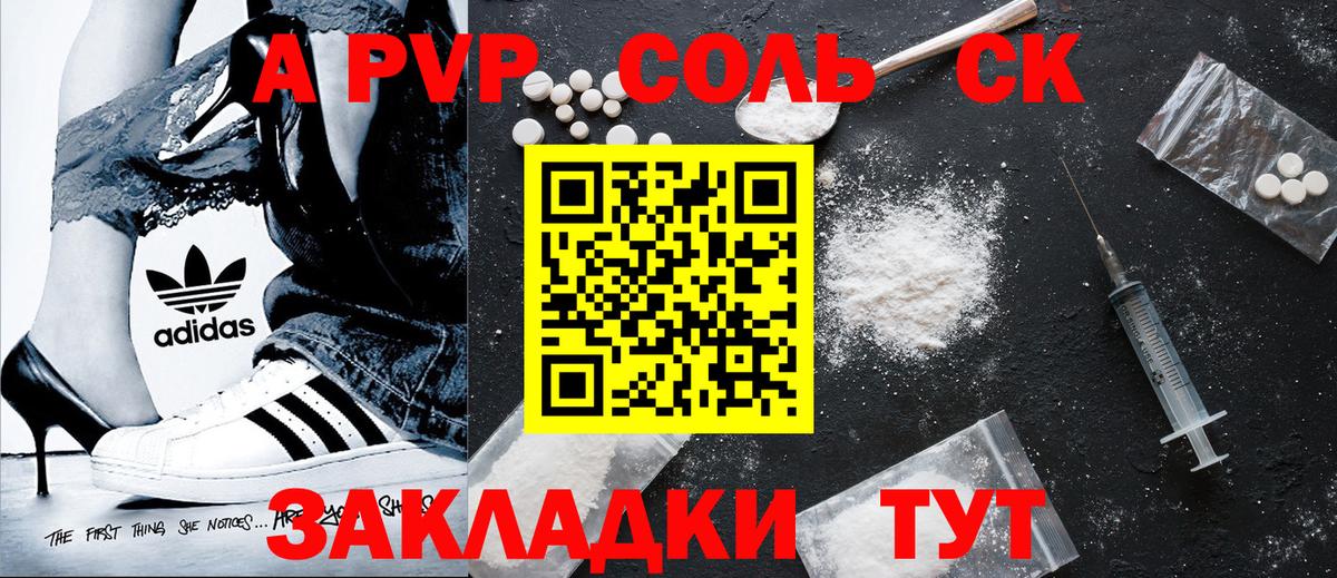 Мариинск  Alpha PVP кристаллы  Вход с VPN 