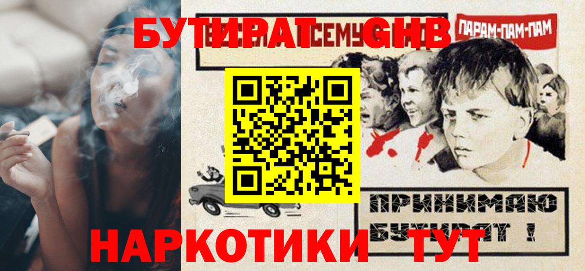 Мариинск  Бутират 99%  Бутират  Вход с VPN 