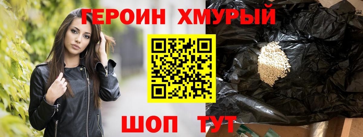 ГЕРОИН белый Мариинск