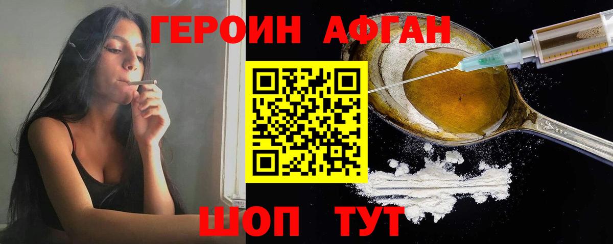 ГЕРОИН афганец  Вход с VPN  Мариинск 