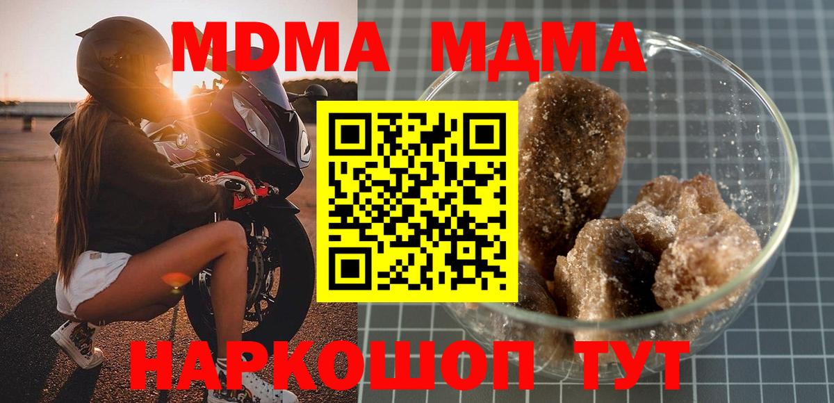 МДМА VHQ  MDMA кристаллы  Вход с VPN  МДМА  Мариинск 