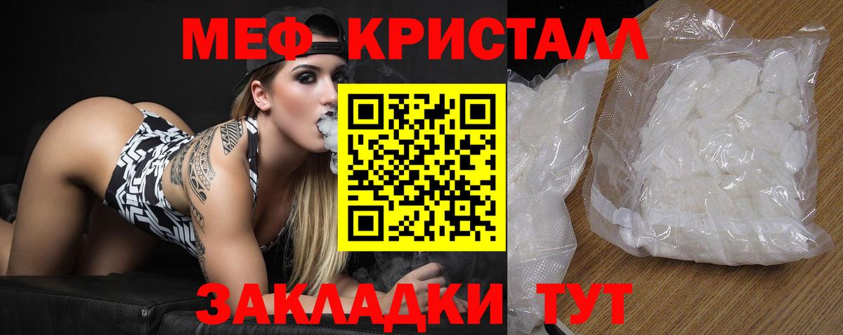 Мефедрон мука  Вход с VPN  Меф кристаллы  Меф  купить наркотик  Мариинск 
